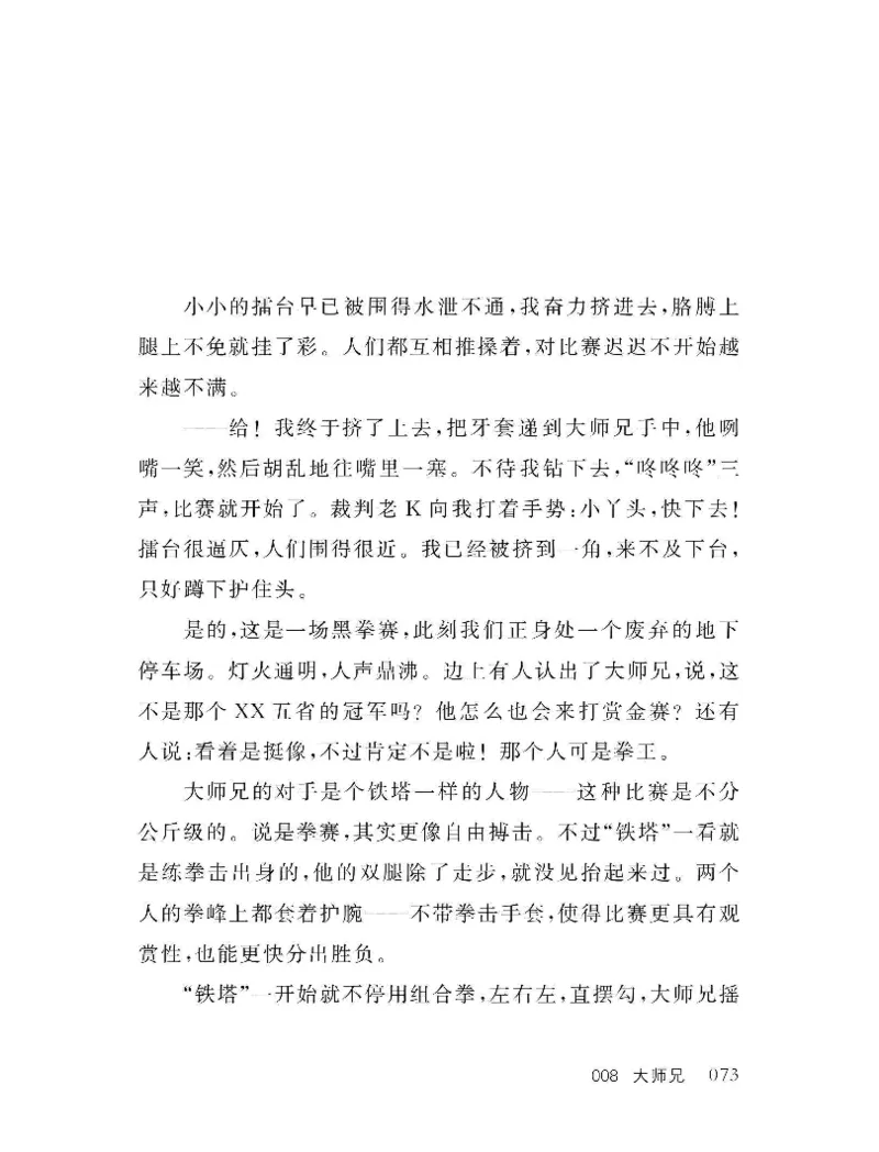 33.《百夜奇谭I：艾泽拉斯陈年情事》[红酥手贱编著][江苏凤凰文艺出版社][978-7-5594-2189-0][2018.7][P265]_t涯_《天涯神贴去水印纯干货收藏版-汇总版》天涯的干货[pdf]_天涯社区优质书籍