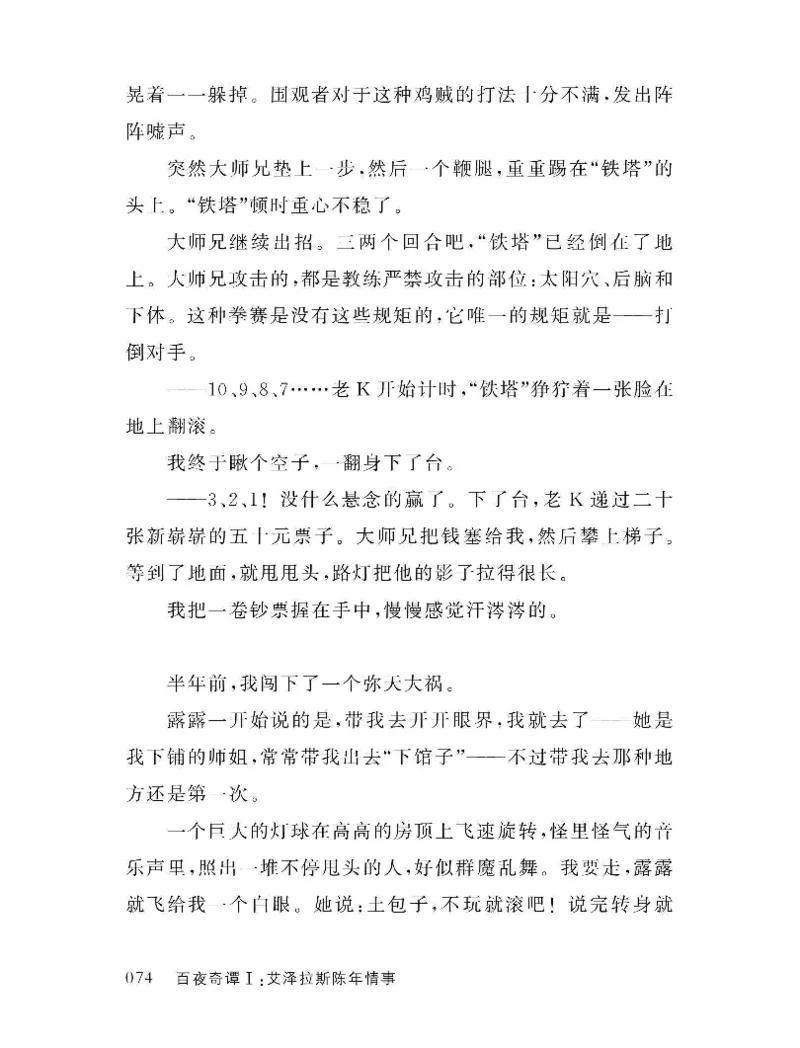 33.《百夜奇谭I：艾泽拉斯陈年情事》[红酥手贱编著][江苏凤凰文艺出版社][978-7-5594-2189-0][2018.7][P265]_t涯_《天涯神贴去水印纯干货收藏版-汇总版》天涯的干货[pdf]_天涯社区优质书籍