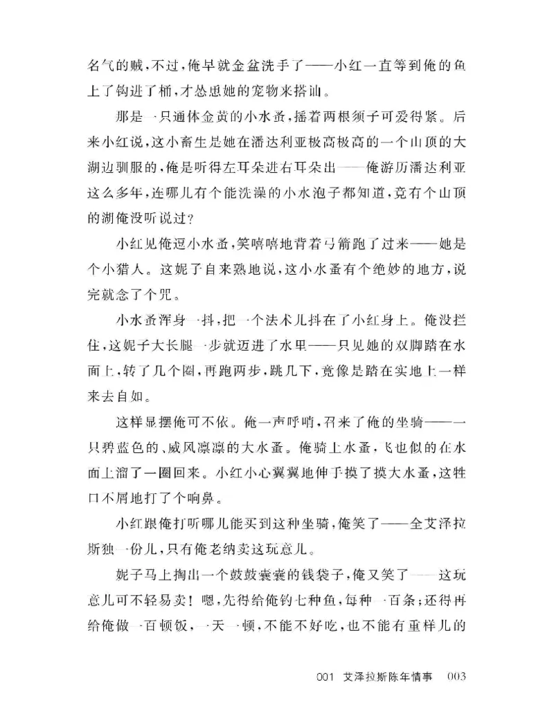 33.《百夜奇谭I：艾泽拉斯陈年情事》[红酥手贱编著][江苏凤凰文艺出版社][978-7-5594-2189-0][2018.7][P265]_t涯_《天涯神贴去水印纯干货收藏版-汇总版》天涯的干货[pdf]_天涯社区优质书籍