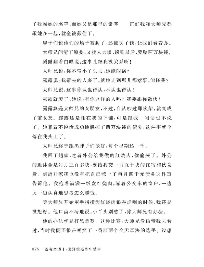 33.《百夜奇谭I：艾泽拉斯陈年情事》[红酥手贱编著][江苏凤凰文艺出版社][978-7-5594-2189-0][2018.7][P265]_t涯_《天涯神贴去水印纯干货收藏版-汇总版》天涯的干货[pdf]_天涯社区优质书籍