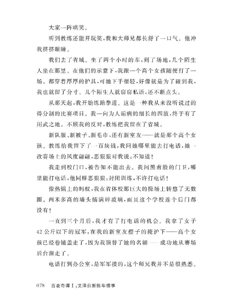 33.《百夜奇谭I：艾泽拉斯陈年情事》[红酥手贱编著][江苏凤凰文艺出版社][978-7-5594-2189-0][2018.7][P265]_t涯_《天涯神贴去水印纯干货收藏版-汇总版》天涯的干货[pdf]_天涯社区优质书籍