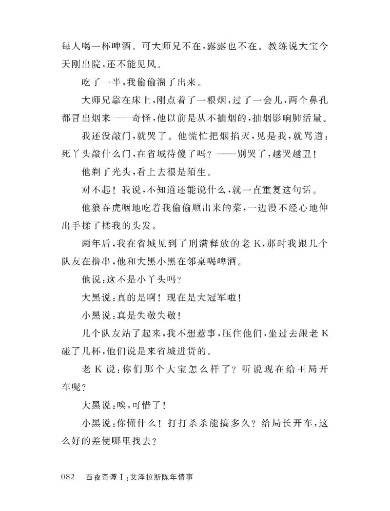 33.《百夜奇谭I：艾泽拉斯陈年情事》[红酥手贱编著][江苏凤凰文艺出版社][978-7-5594-2189-0][2018.7][P265]_t涯_《天涯神贴去水印纯干货收藏版-汇总版》天涯的干货[pdf]_天涯社区优质书籍