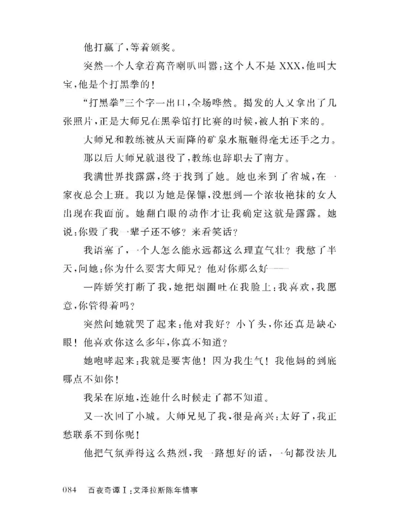 33.《百夜奇谭I：艾泽拉斯陈年情事》[红酥手贱编著][江苏凤凰文艺出版社][978-7-5594-2189-0][2018.7][P265]_t涯_《天涯神贴去水印纯干货收藏版-汇总版》天涯的干货[pdf]_天涯社区优质书籍