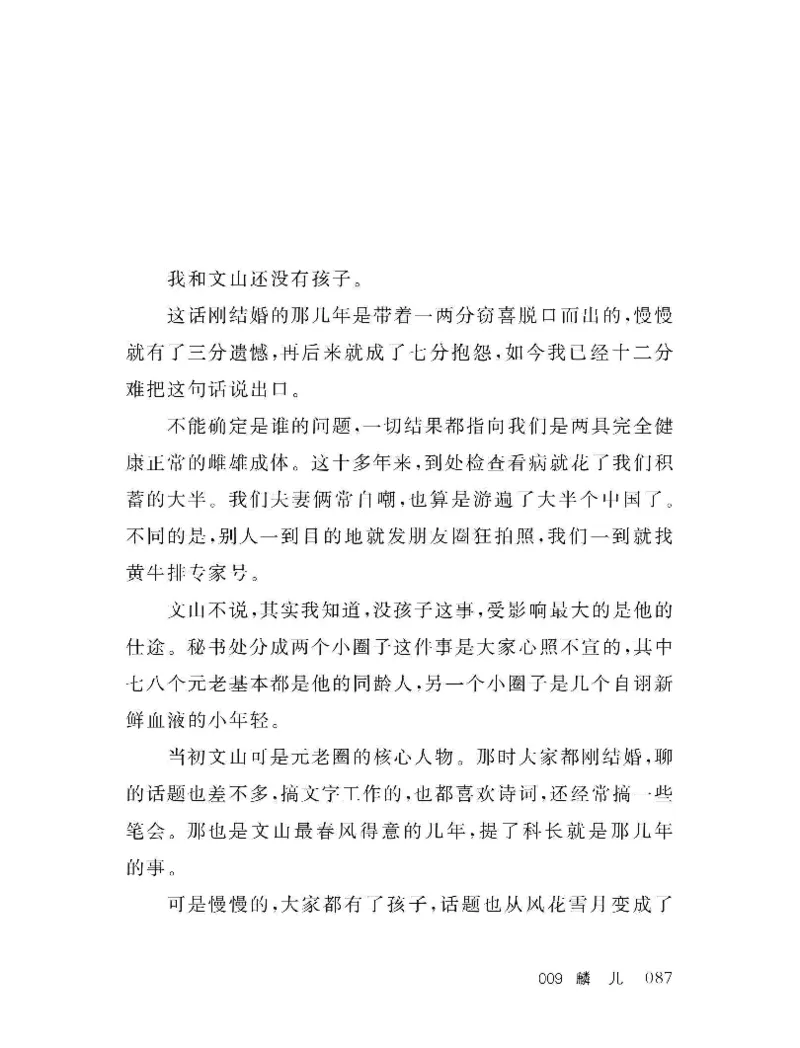 33.《百夜奇谭I：艾泽拉斯陈年情事》[红酥手贱编著][江苏凤凰文艺出版社][978-7-5594-2189-0][2018.7][P265]_t涯_《天涯神贴去水印纯干货收藏版-汇总版》天涯的干货[pdf]_天涯社区优质书籍