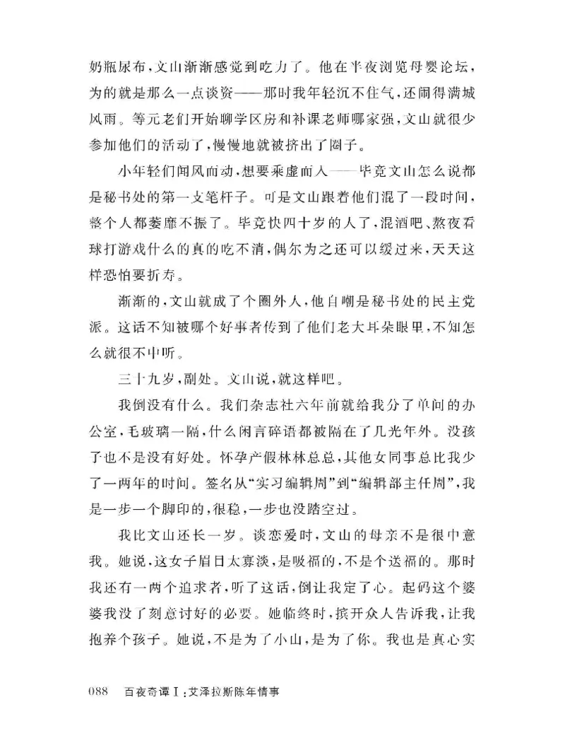 33.《百夜奇谭I：艾泽拉斯陈年情事》[红酥手贱编著][江苏凤凰文艺出版社][978-7-5594-2189-0][2018.7][P265]_t涯_《天涯神贴去水印纯干货收藏版-汇总版》天涯的干货[pdf]_天涯社区优质书籍