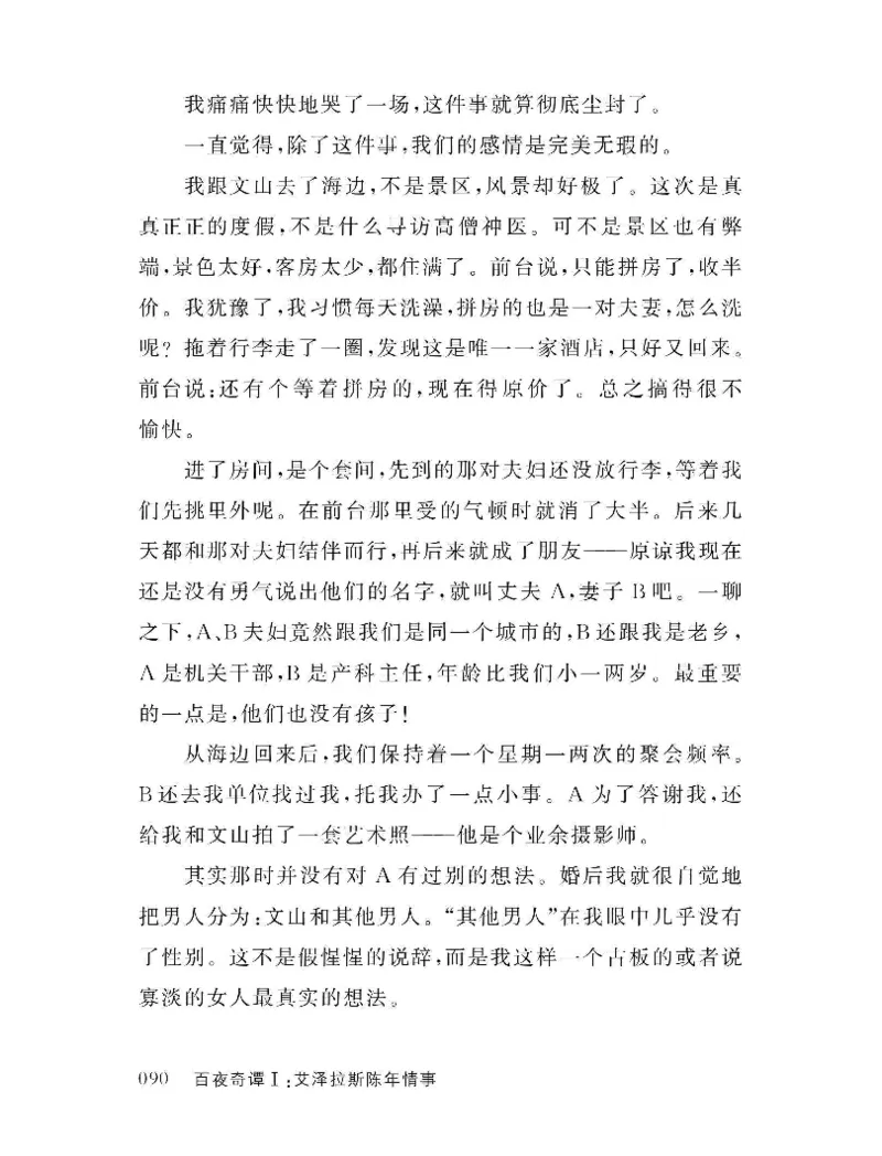 33.《百夜奇谭I：艾泽拉斯陈年情事》[红酥手贱编著][江苏凤凰文艺出版社][978-7-5594-2189-0][2018.7][P265]_t涯_《天涯神贴去水印纯干货收藏版-汇总版》天涯的干货[pdf]_天涯社区优质书籍