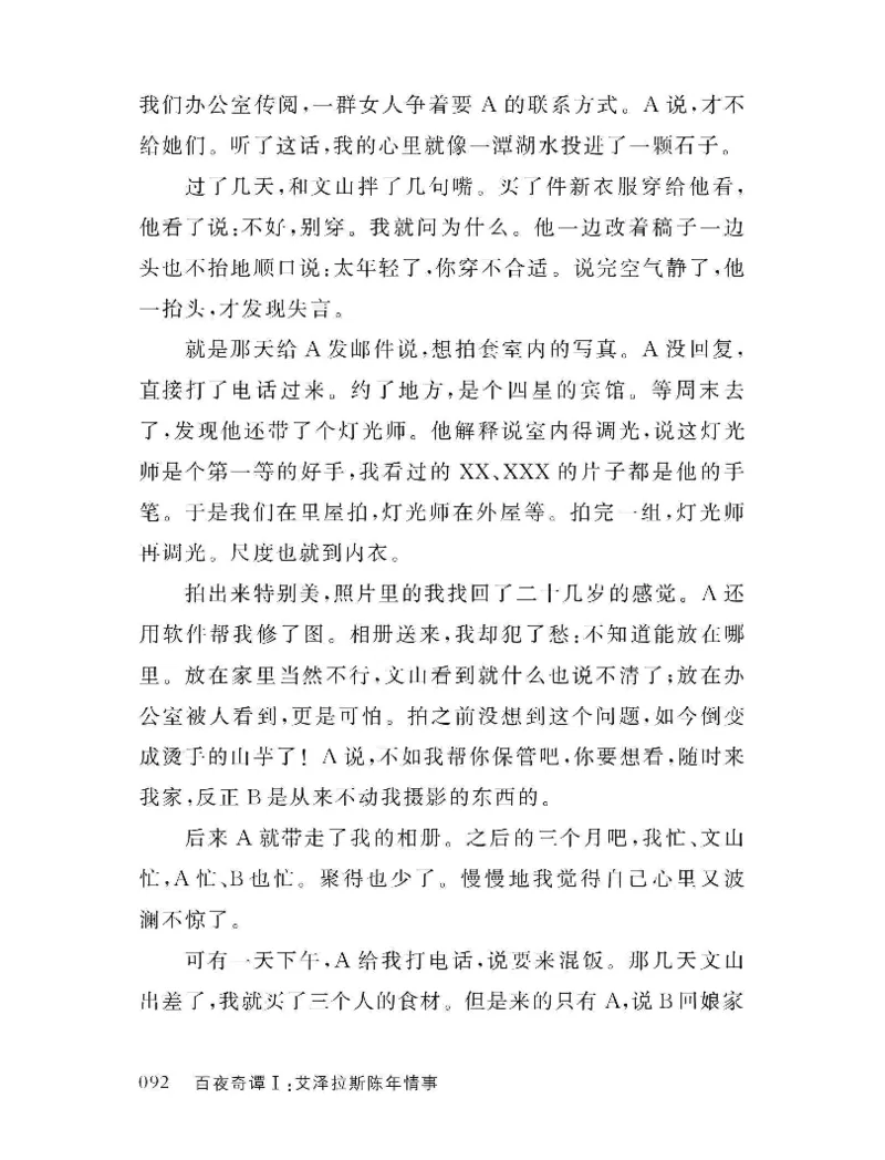 33.《百夜奇谭I：艾泽拉斯陈年情事》[红酥手贱编著][江苏凤凰文艺出版社][978-7-5594-2189-0][2018.7][P265]_t涯_《天涯神贴去水印纯干货收藏版-汇总版》天涯的干货[pdf]_天涯社区优质书籍