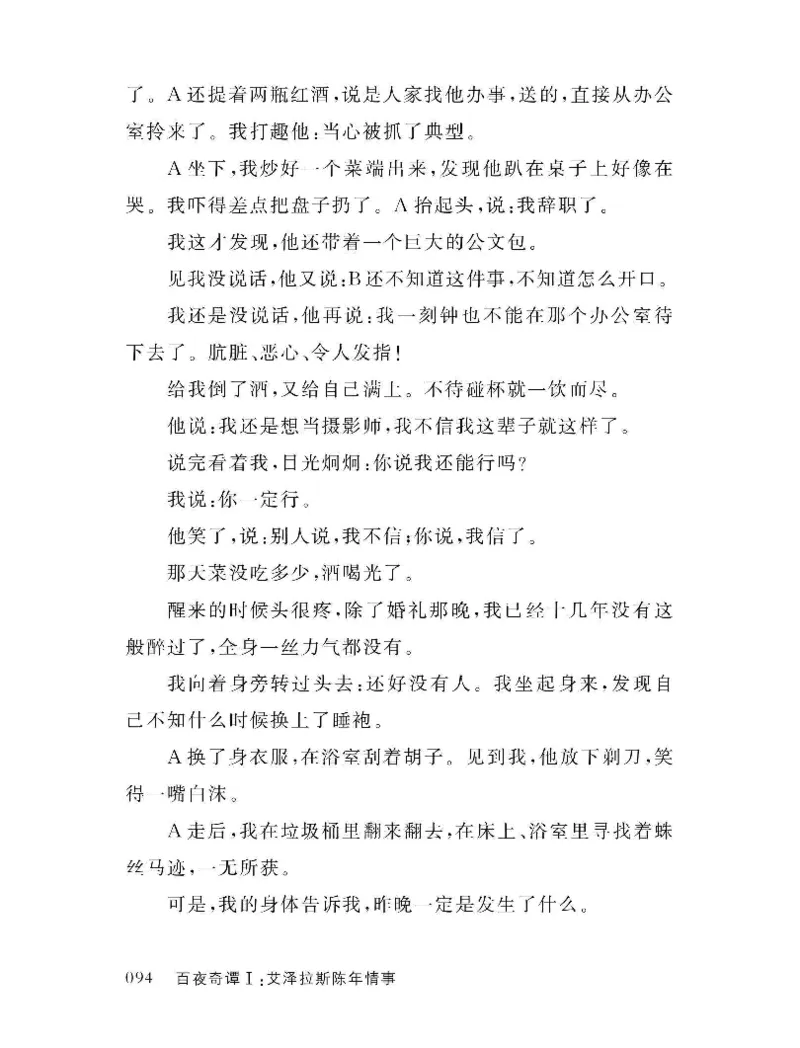 33.《百夜奇谭I：艾泽拉斯陈年情事》[红酥手贱编著][江苏凤凰文艺出版社][978-7-5594-2189-0][2018.7][P265]_t涯_《天涯神贴去水印纯干货收藏版-汇总版》天涯的干货[pdf]_天涯社区优质书籍