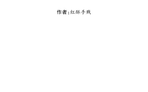 33.《百夜奇谭I：艾泽拉斯陈年情事》[红酥手贱编著][江苏凤凰文艺出版社][978-7-5594-2189-0][2018.7][P265]_t涯_《天涯神贴去水印纯干货收藏版-汇总版》天涯的干货[pdf]_天涯社区优质书籍