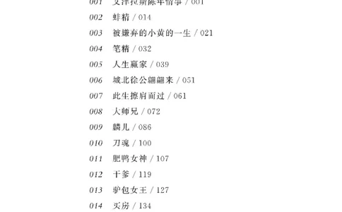 33.《百夜奇谭I：艾泽拉斯陈年情事》[红酥手贱编著][江苏凤凰文艺出版社][978-7-5594-2189-0][2018.7][P265]_t涯_《天涯神贴去水印纯干货收藏版-汇总版》天涯的干货[pdf]_天涯社区优质书籍