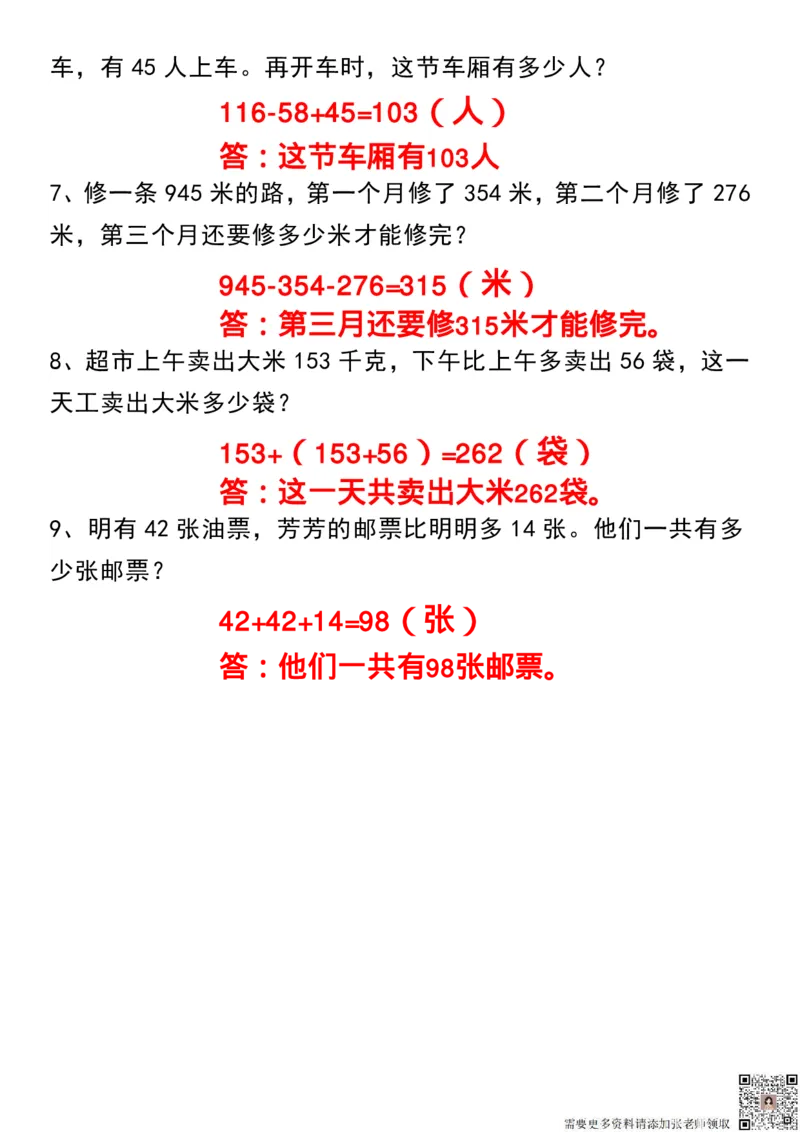 七大类型应用题三上数学_三年级上下册资料_三年级上册小红书同款资料_三年级(1)