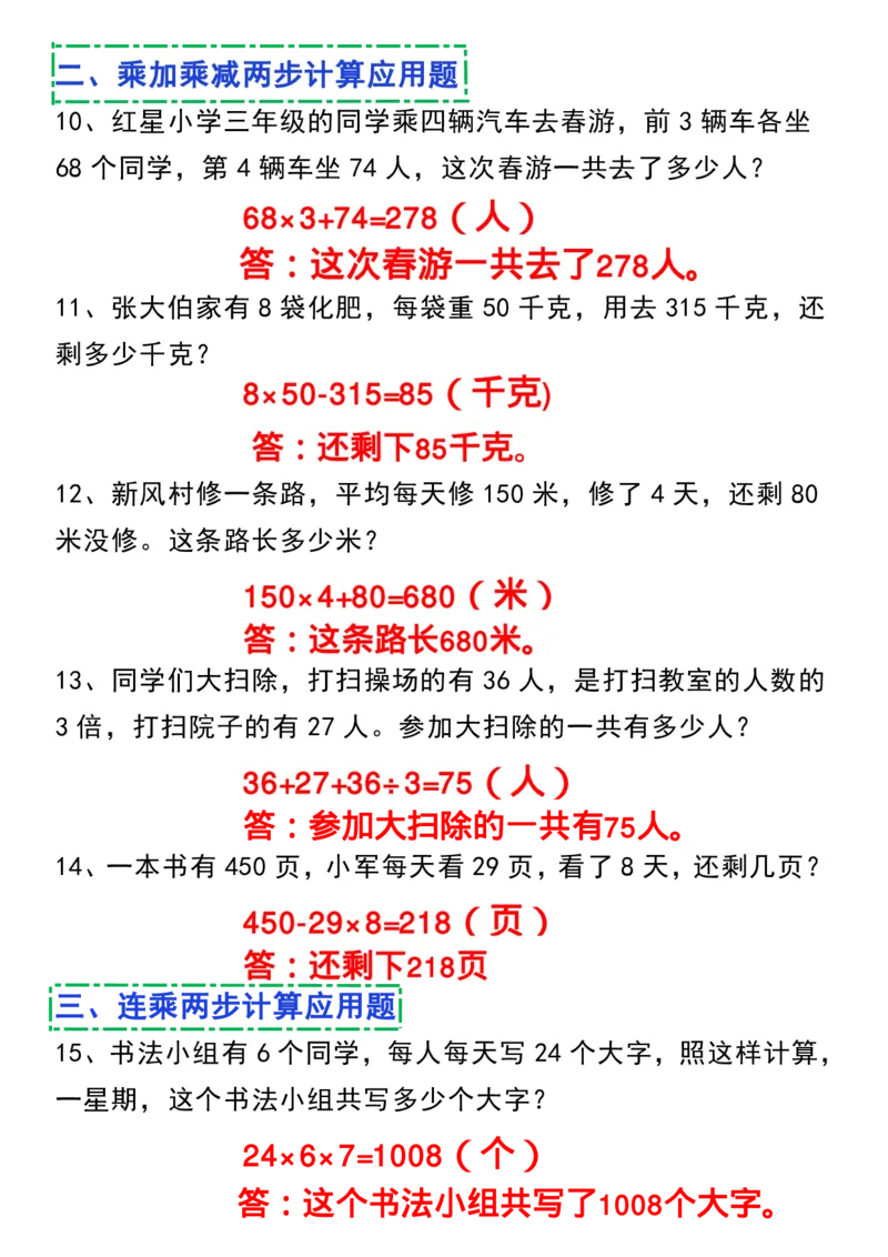 七大类型应用题三上数学_三年级上下册资料_三年级上册小红书同款资料_三年级(1)