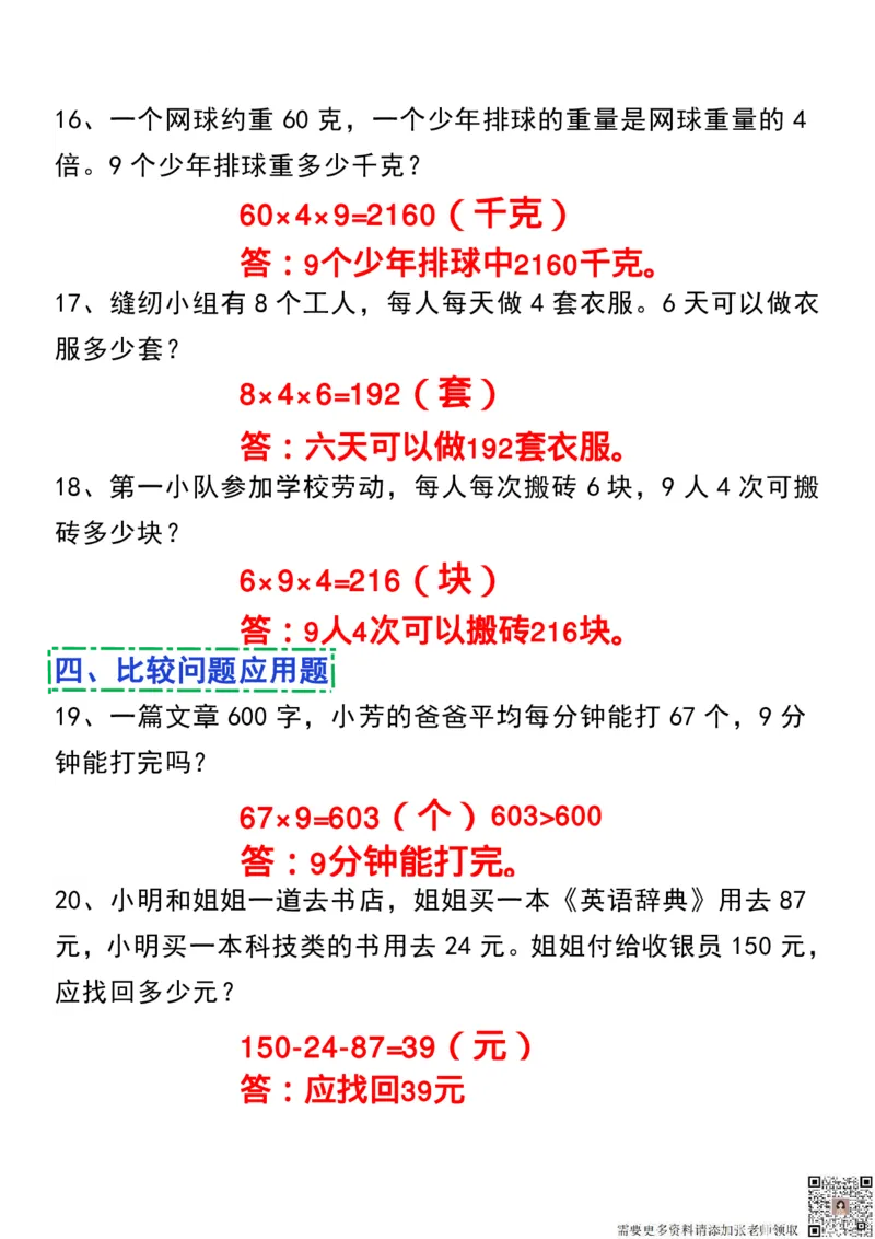 七大类型应用题三上数学_三年级上下册资料_三年级上册小红书同款资料_三年级(1)