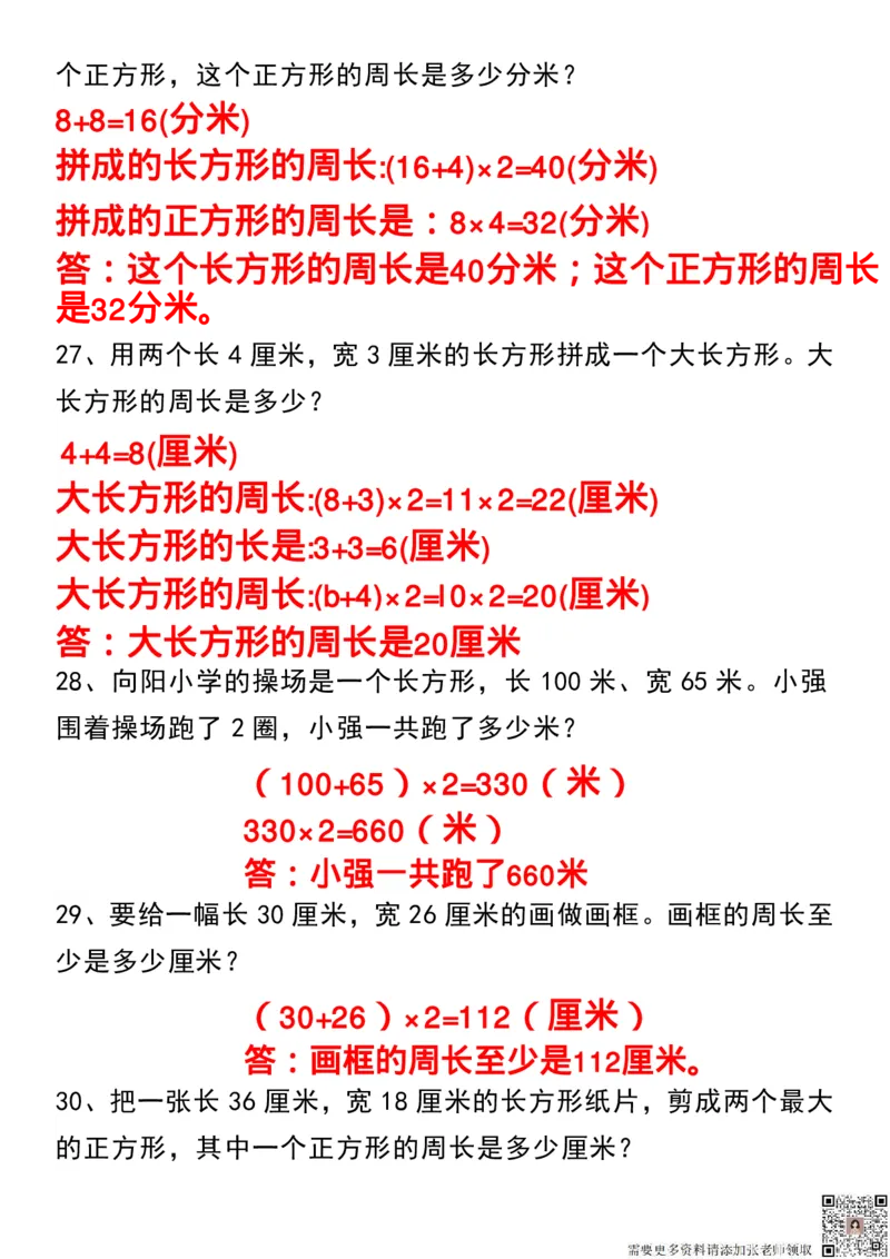 七大类型应用题三上数学_三年级上下册资料_三年级上册小红书同款资料_三年级(1)