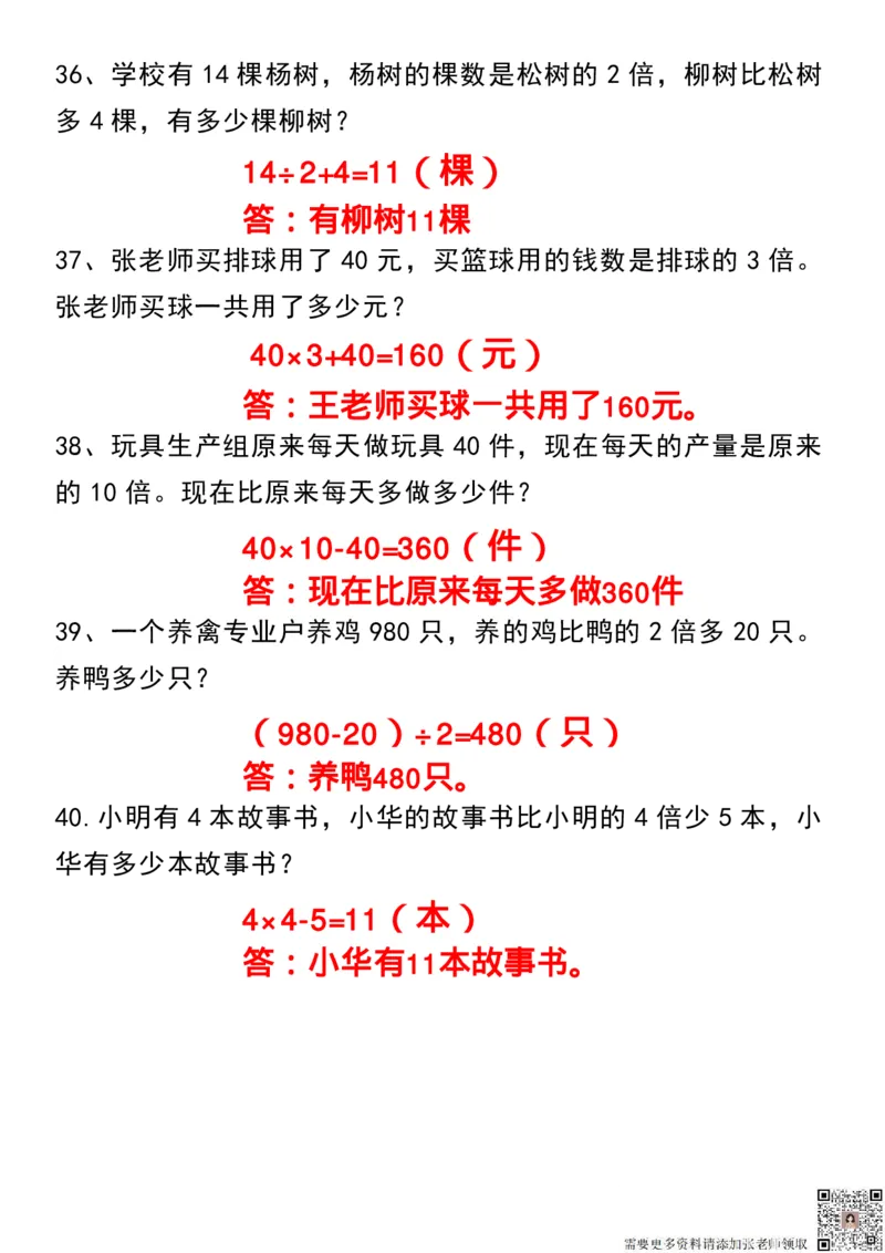 七大类型应用题三上数学_三年级上下册资料_三年级上册小红书同款资料_三年级(1)
