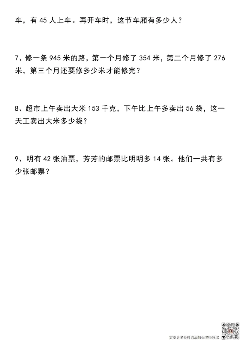 七大类型应用题三上数学_三年级上下册资料_三年级上册小红书同款资料_三年级(1)
