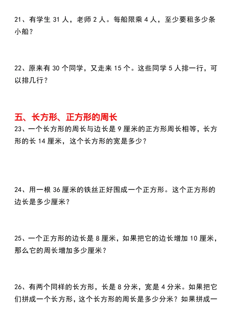 七大类型应用题三上数学_三年级上下册资料_三年级上册小红书同款资料_三年级(1)