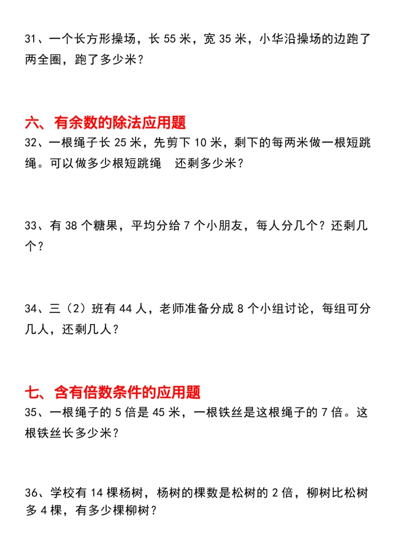 七大类型应用题三上数学_三年级上下册资料_三年级上册小红书同款资料_三年级(1)