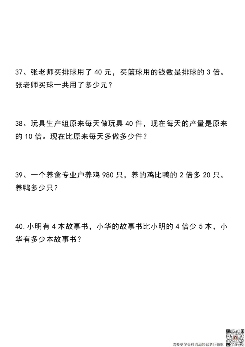 七大类型应用题三上数学_三年级上下册资料_三年级上册小红书同款资料_三年级(1)