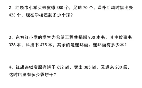 七大类型应用题三上数学_三年级上下册资料_三年级上册小红书同款资料_三年级(1)