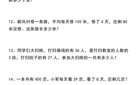 七大类型应用题三上数学_三年级上下册资料_三年级上册小红书同款资料_三年级(1)