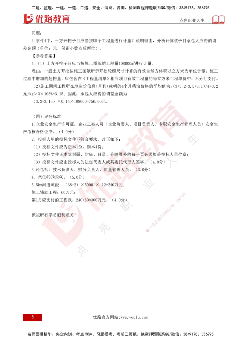 2025一建《水利实务》必杀技打印版_2026年一级建造师_2026年一建水利_2025年一建水利SVIP_04-冲刺串讲✿考点强化✿小灶集训_31-水利《应试必杀技》名师YL_讲义
