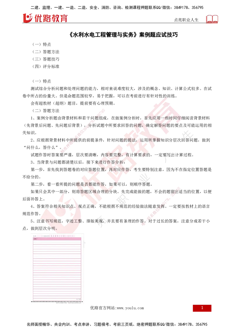 2025一建《水利实务》必杀技打印版_2026年一级建造师_2026年一建水利_2025年一建水利SVIP_04-冲刺串讲✿考点强化✿小灶集训_31-水利《应试必杀技》名师YL_讲义