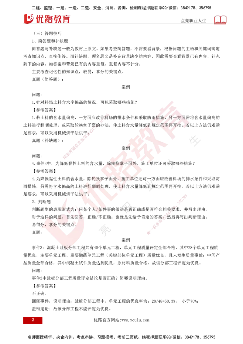2025一建《水利实务》必杀技打印版_2026年一级建造师_2026年一建水利_2025年一建水利SVIP_04-冲刺串讲✿考点强化✿小灶集训_31-水利《应试必杀技》名师YL_讲义