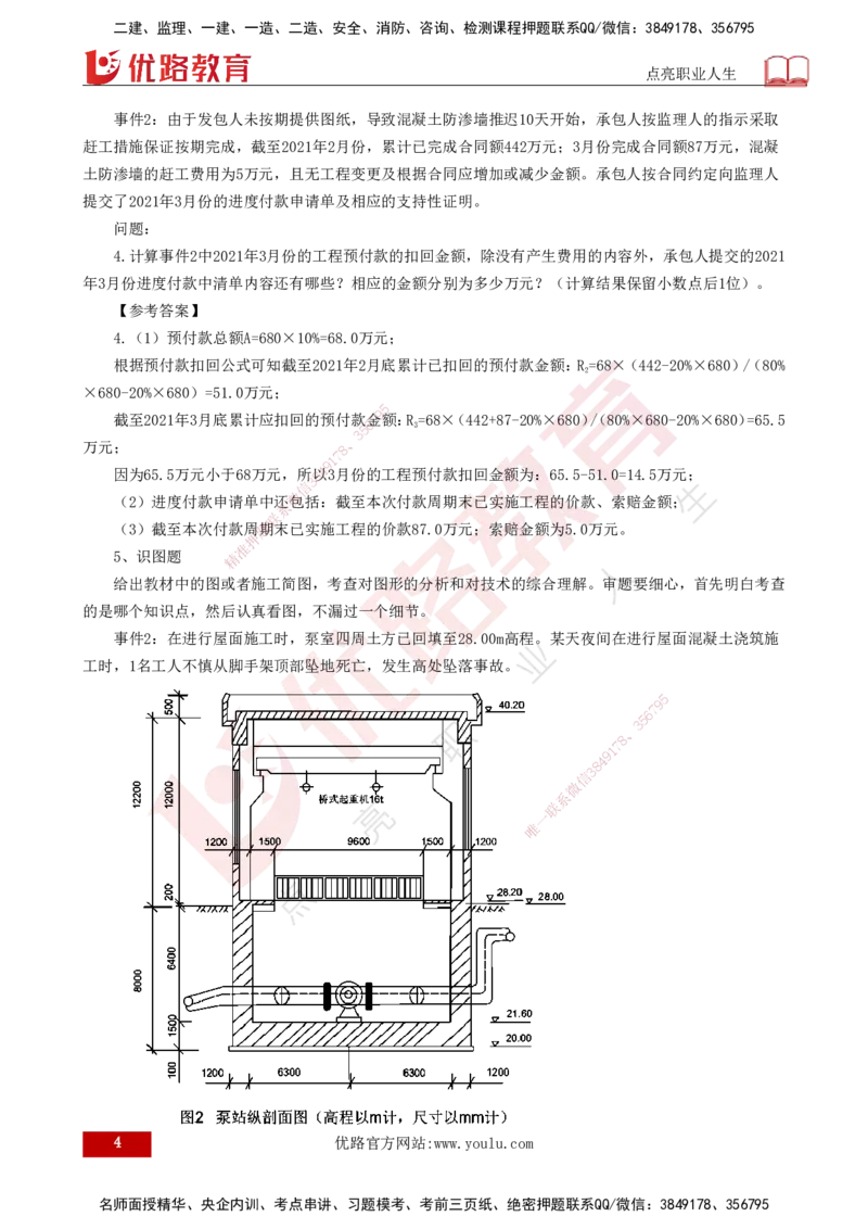 2025一建《水利实务》必杀技打印版_2026年一级建造师_2026年一建水利_2025年一建水利SVIP_04-冲刺串讲✿考点强化✿小灶集训_31-水利《应试必杀技》名师YL_讲义