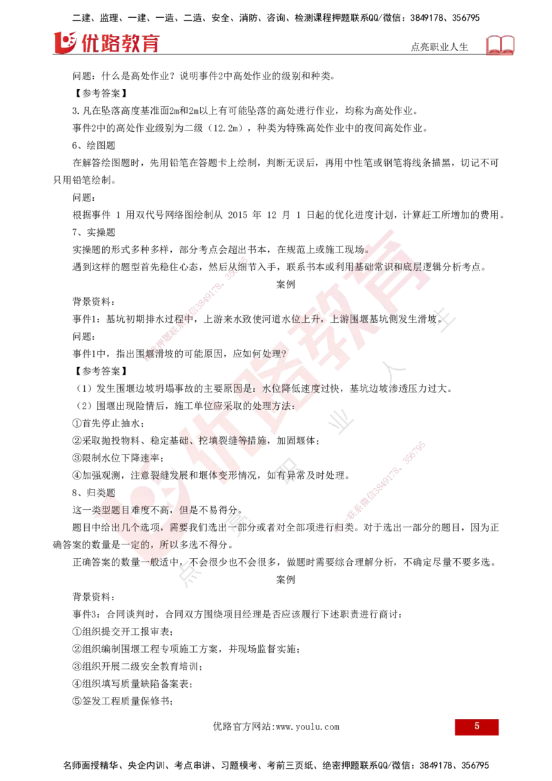 2025一建《水利实务》必杀技打印版_2026年一级建造师_2026年一建水利_2025年一建水利SVIP_04-冲刺串讲✿考点强化✿小灶集训_31-水利《应试必杀技》名师YL_讲义