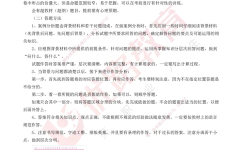 2025一建《水利实务》必杀技打印版_2026年一级建造师_2026年一建水利_2025年一建水利SVIP_04-冲刺串讲✿考点强化✿小灶集训_31-水利《应试必杀技》名师YL_讲义