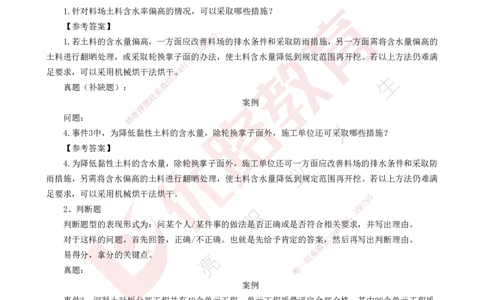 2025一建《水利实务》必杀技打印版_2026年一级建造师_2026年一建水利_2025年一建水利SVIP_04-冲刺串讲✿考点强化✿小灶集训_31-水利《应试必杀技》名师YL_讲义