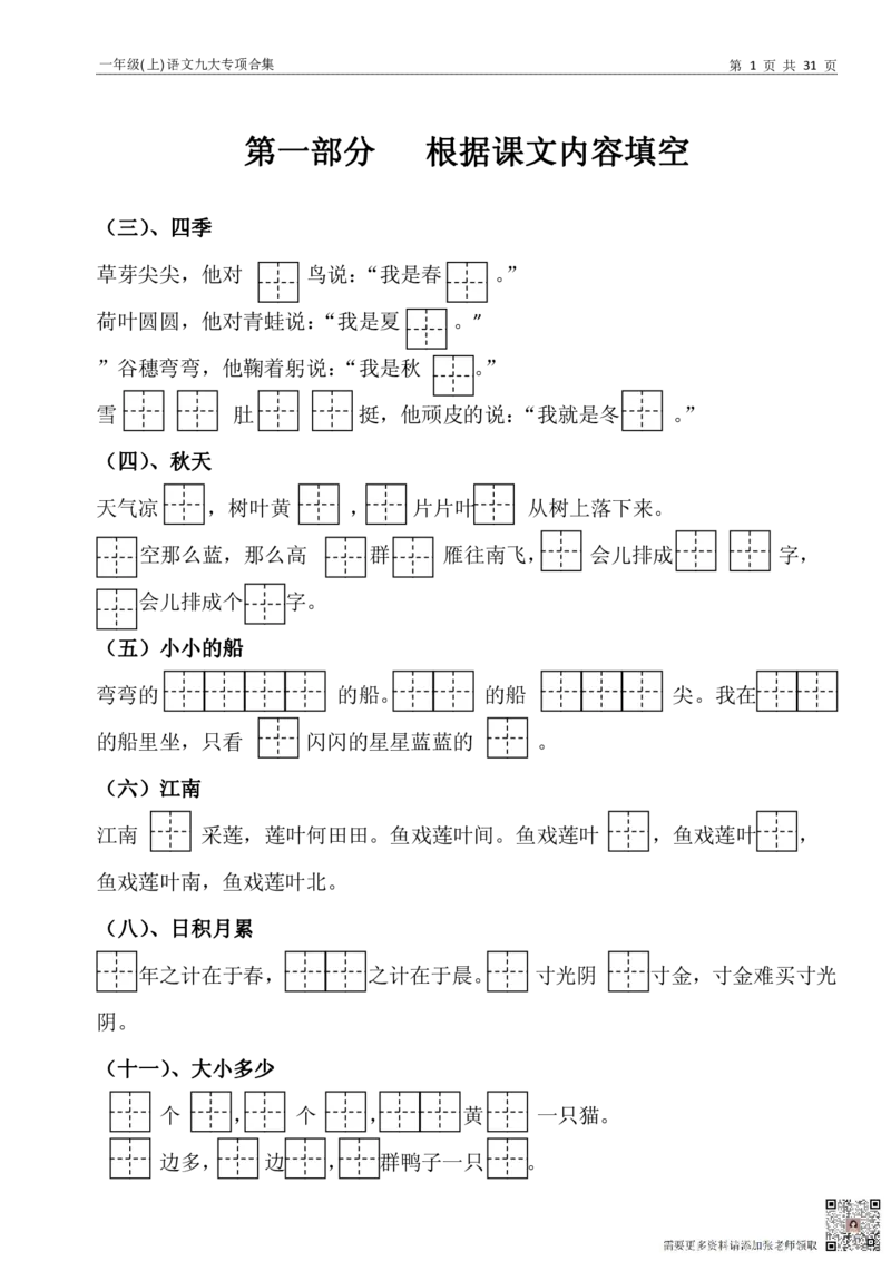 一年级上语文九大专项训练(3)(2)_一年级上下册资料_一年级上册小红书同款资料_一年级上册资料