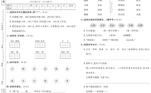 《高效课堂达标检测卷》语文2年级上册（RJ）_二年级上下册资料_小学二年级学习资料-25年更新版_2-01、小学二年级语文上册_2-1-2、练习题、作业、试题、试卷_电子册类