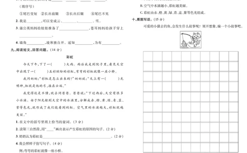《高效课堂达标检测卷》语文2年级上册（RJ）_二年级上下册资料_小学二年级学习资料-25年更新版_2-01、小学二年级语文上册_2-1-2、练习题、作业、试题、试卷_电子册类