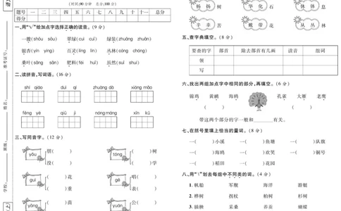 《高效课堂达标检测卷》语文2年级上册（RJ）_二年级上下册资料_小学二年级学习资料-25年更新版_2-01、小学二年级语文上册_2-1-2、练习题、作业、试题、试卷_电子册类