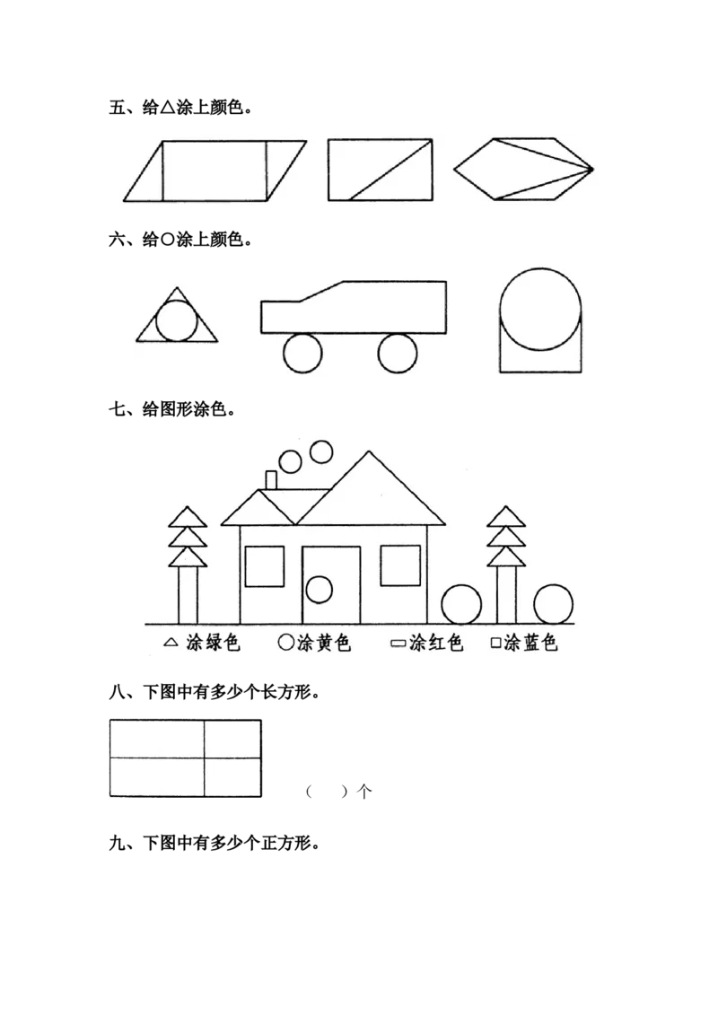 《牧童&mdash;认识图形》拔高练习_一年级上下册资料_小学一年级学习资料-25年更新版_1-04、小学一年级数学下册_1-4-2、练习题、作业、试题、试卷_青岛54版_青岛54版课时练习2
