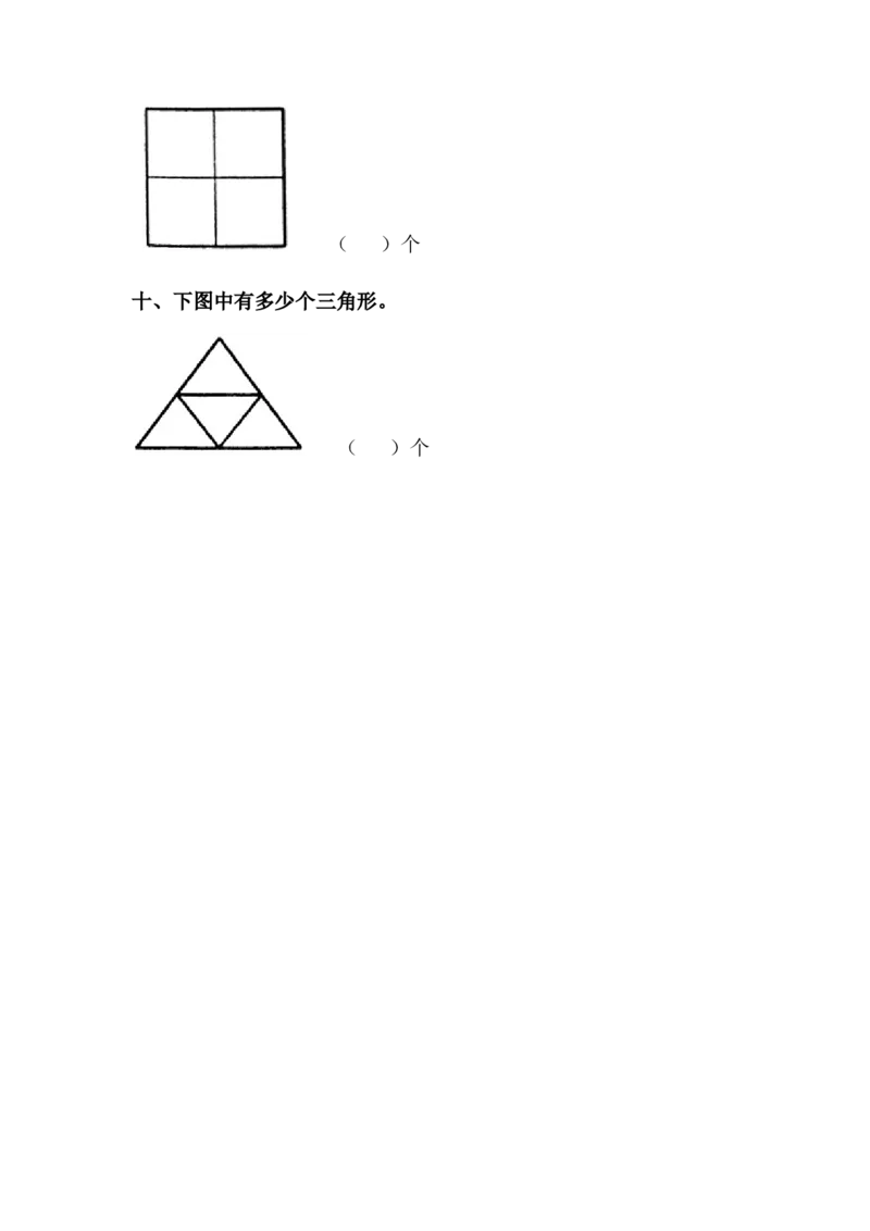 《牧童&mdash;认识图形》拔高练习_一年级上下册资料_小学一年级学习资料-25年更新版_1-04、小学一年级数学下册_1-4-2、练习题、作业、试题、试卷_青岛54版_青岛54版课时练习2