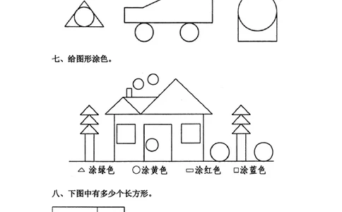 《牧童&mdash;认识图形》拔高练习_一年级上下册资料_小学一年级学习资料-25年更新版_1-04、小学一年级数学下册_1-4-2、练习题、作业、试题、试卷_青岛54版_青岛54版课时练习2
