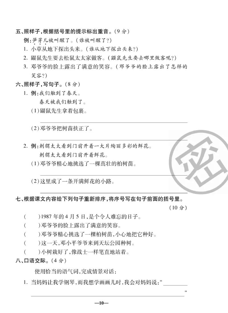 《聚优名卷》语文2年级下册（RJ）_二年级上下册资料_小学二年级学习资料-25年更新版_2-02、小学二年级语文下册_2-2-2、练习题、作业、试题、试卷_电子册类