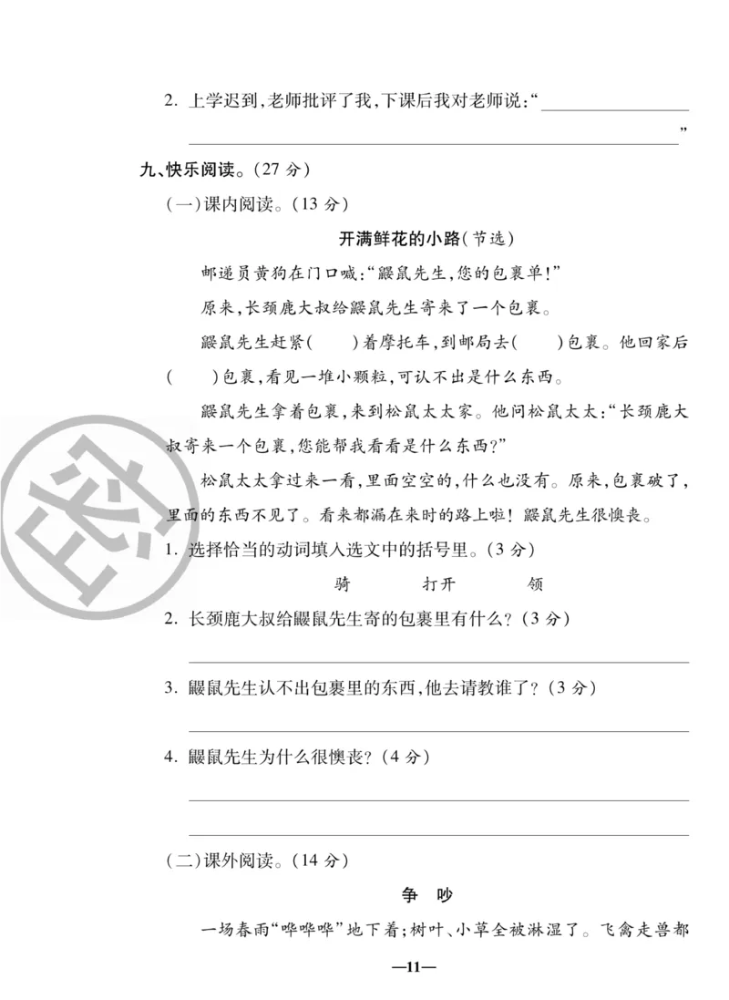 《聚优名卷》语文2年级下册（RJ）_二年级上下册资料_小学二年级学习资料-25年更新版_2-02、小学二年级语文下册_2-2-2、练习题、作业、试题、试卷_电子册类