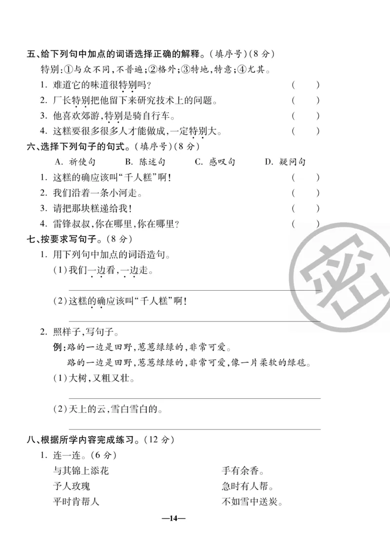 《聚优名卷》语文2年级下册（RJ）_二年级上下册资料_小学二年级学习资料-25年更新版_2-02、小学二年级语文下册_2-2-2、练习题、作业、试题、试卷_电子册类