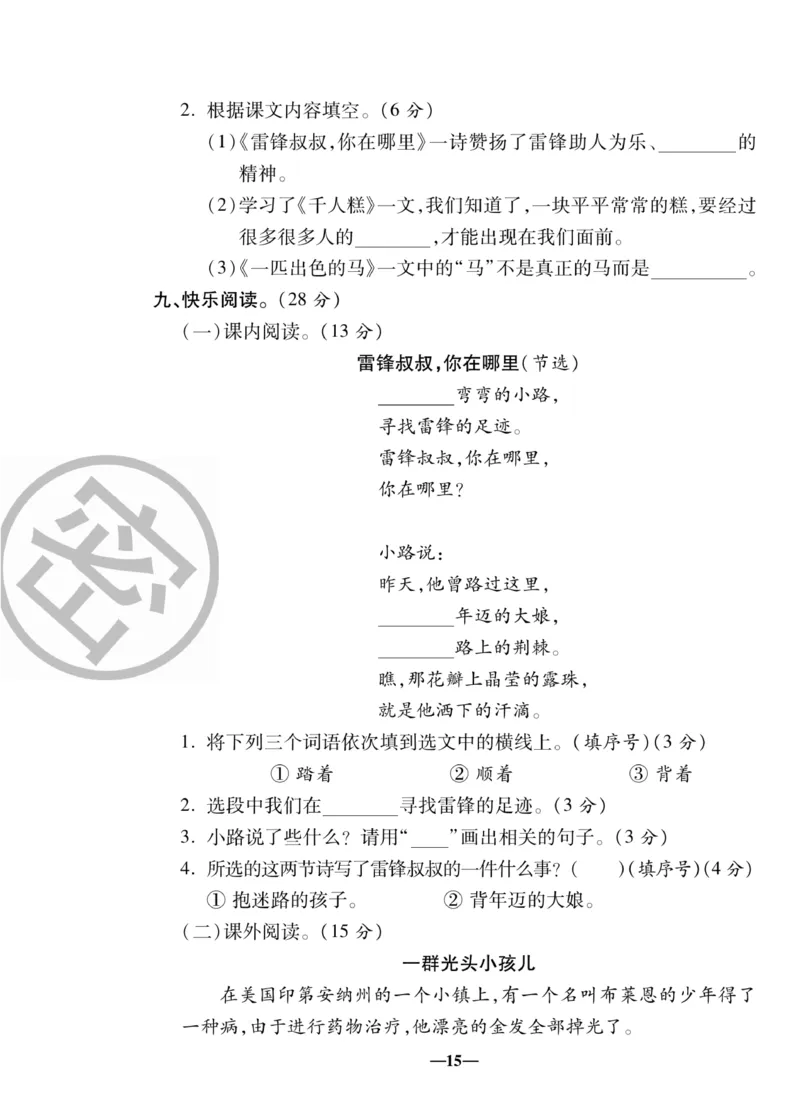《聚优名卷》语文2年级下册（RJ）_二年级上下册资料_小学二年级学习资料-25年更新版_2-02、小学二年级语文下册_2-2-2、练习题、作业、试题、试卷_电子册类