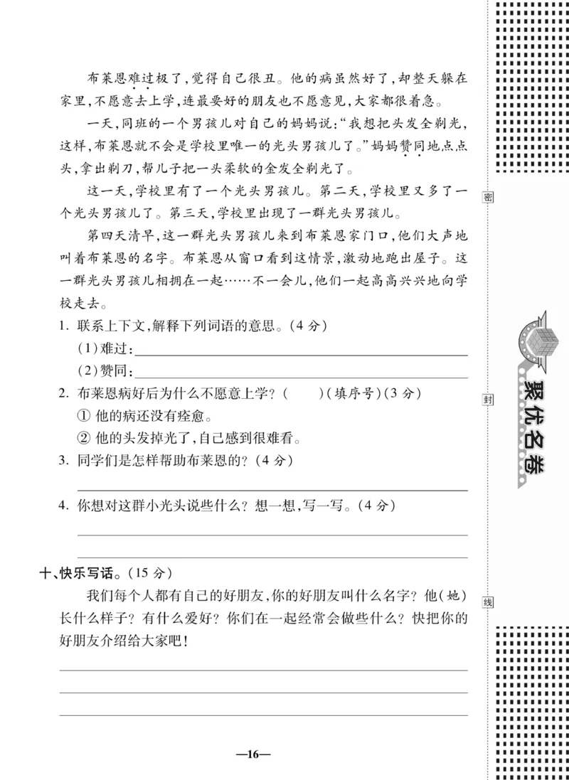 《聚优名卷》语文2年级下册（RJ）_二年级上下册资料_小学二年级学习资料-25年更新版_2-02、小学二年级语文下册_2-2-2、练习题、作业、试题、试卷_电子册类