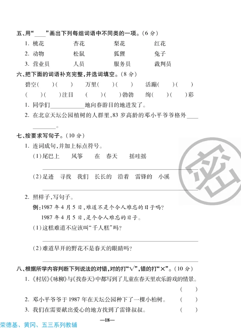 《聚优名卷》语文2年级下册（RJ）_二年级上下册资料_小学二年级学习资料-25年更新版_2-02、小学二年级语文下册_2-2-2、练习题、作业、试题、试卷_电子册类