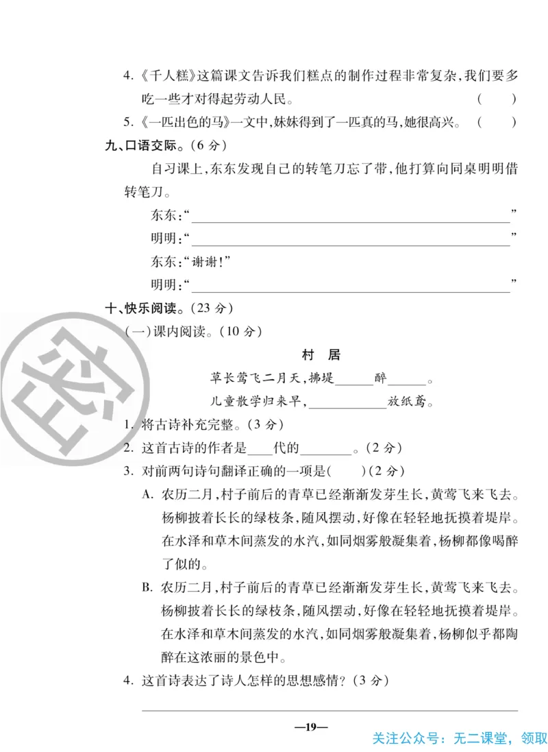 《聚优名卷》语文2年级下册（RJ）_二年级上下册资料_小学二年级学习资料-25年更新版_2-02、小学二年级语文下册_2-2-2、练习题、作业、试题、试卷_电子册类