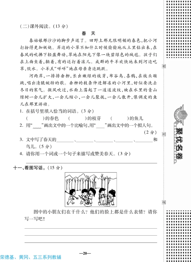 《聚优名卷》语文2年级下册（RJ）_二年级上下册资料_小学二年级学习资料-25年更新版_2-02、小学二年级语文下册_2-2-2、练习题、作业、试题、试卷_电子册类