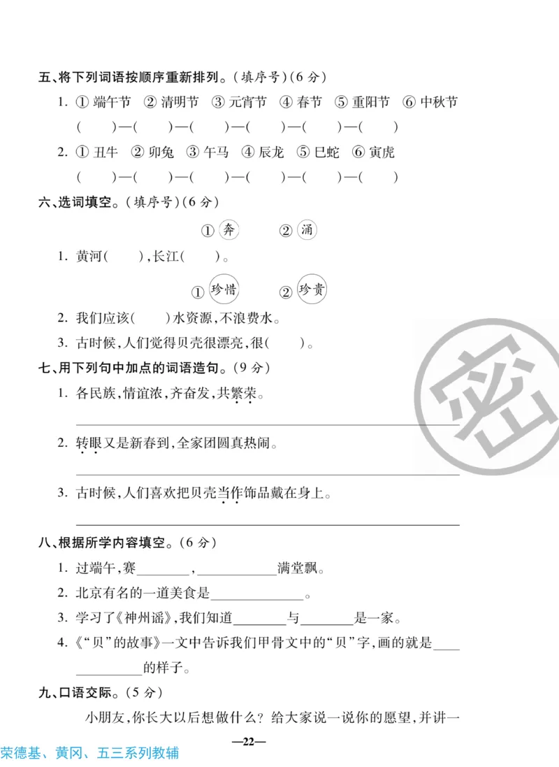 《聚优名卷》语文2年级下册（RJ）_二年级上下册资料_小学二年级学习资料-25年更新版_2-02、小学二年级语文下册_2-2-2、练习题、作业、试题、试卷_电子册类