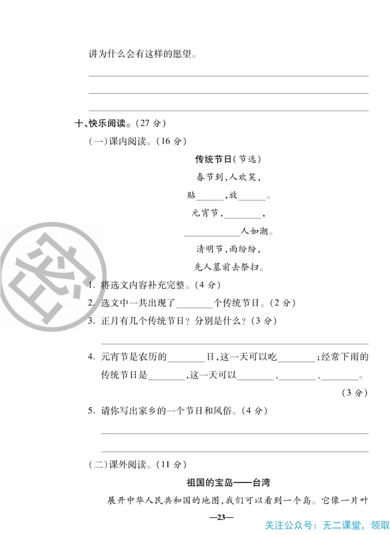 《聚优名卷》语文2年级下册（RJ）_二年级上下册资料_小学二年级学习资料-25年更新版_2-02、小学二年级语文下册_2-2-2、练习题、作业、试题、试卷_电子册类