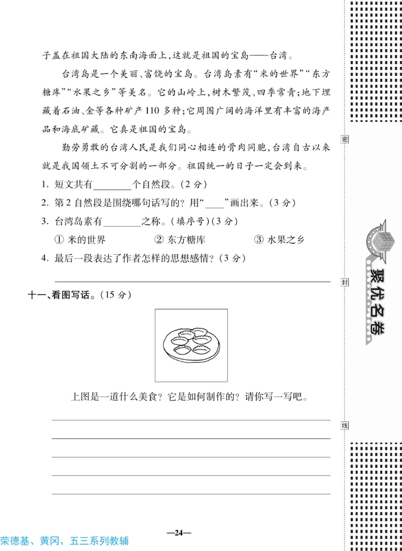 《聚优名卷》语文2年级下册（RJ）_二年级上下册资料_小学二年级学习资料-25年更新版_2-02、小学二年级语文下册_2-2-2、练习题、作业、试题、试卷_电子册类